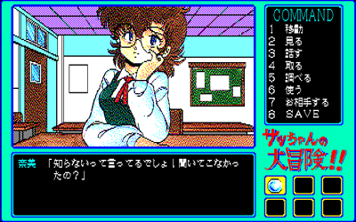 Sacchan no Daibouken - Screenshot - Gameplay (Japan) - 640x400