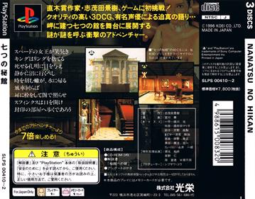 Nanatsu no Hikan - Box - Back (Japan) - 1024x800