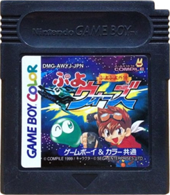 Puyo Puyo Gaiden: Puyo Wars - Cart - Front - 445x510