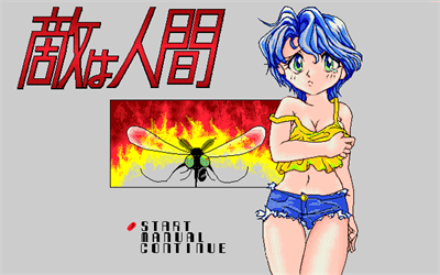 Teki wa Ningen - Screenshot - Game Title (null) - 640x400
