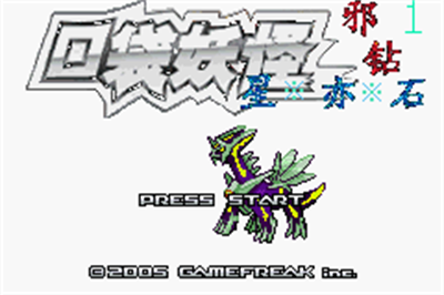 Pokémon Evil Drill 1 Star Stone - Screenshot - Game Title (null) - 240x160
