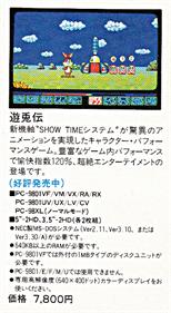 Youtoden - Advertisement Flyer - Front (Japan) - 353x640