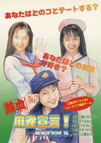 Nekketsu Mahjong Sengen! AFTER 5 - Advertisement Flyer - Front (Japan) - 1280x1808