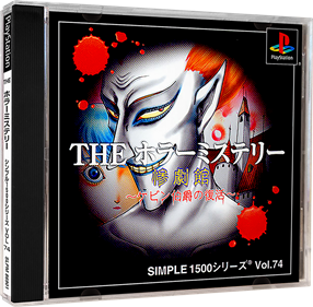 Simple 1500 Series Vol. 74: The Horror Mystery: Sangekikan: Kevin Hakushaku no Fukkatsu - Box - 3D (Japan) - 984x964