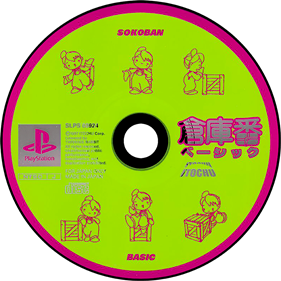 Soukoban Basic - Disc (Japan) - 839x839