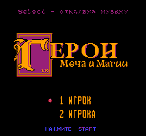 M&M Heroes - Screenshot - Game Title (Russia) - 256x240
