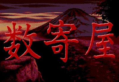 Sukiya - Screenshot - Game Title (null) - 563x390