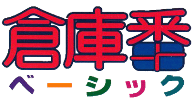 Soukoban Basic - Clear Logo (Japan) - 419x223