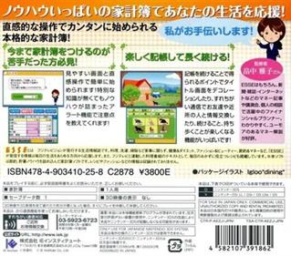 ESSE Rakuraku Kakeibo - Box - Back (Japan) - 400x352