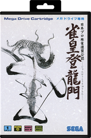 Janou Touryuumon - Box - Front - Reconstructed (Japan) - 817x1239