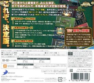 Simple Series for Nintendo 3DS Vol.1: The Mahjong - Box - Back (Japan) - 400x352
