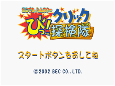 Dokodemo Hamster: Bi! Click Tanken-tai - Screenshot - Game Title (Japan) - 320x240