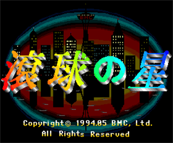 Konkyuu no Hoshi - Screenshot - Game Title (Japan) - 280x232