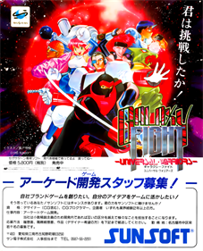 Galaxy Fight - Advertisement Flyer - Front - 850x1049