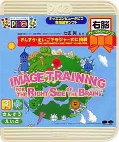Sansuu: Eigo de Mojars ni Chousen: Image Training for the Right Side of the Brain - Box - Front (Japan) - 504x600