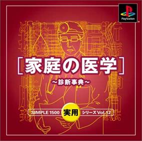 Simple 1500 Jitsuyou Series Vol. 12: Katei no Igaku: Shindan Jiten - Box - Front (Japan) - 475x469