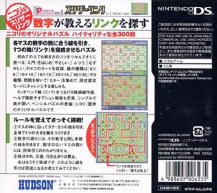 Puzzle Series Vol. 5: Slither Link - Box - Back (Japan) - 640x569
