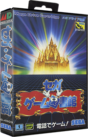 Phantasy Star II Text Adventure Volume 6: Amia's Adventure - Box - 3D (Japan) - 729x1134