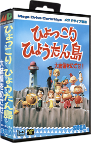 Hyokkori Hyoutan-jima: Daitouryou wo Mezase! - Box - 3D (Japan) - 729x1134