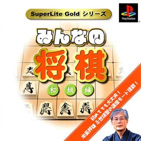 SuperLite Gold Series: Minna no Shougi: Shokyuu Hen - Box - Front (Japan) - 512x512