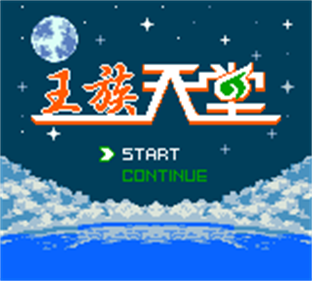 Wang Zu Tian Tang - Screenshot - Game Title (null) - 160x144