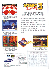 Sonic the Hedgehog 3 - Box - Back (Korea) - 508x713