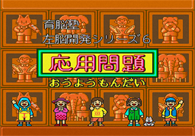 Sanou Kaihatsu Series 6 Ouyou Mondai - Screenshot - Game Title (Japan) - 320x224