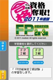 Maru Goukaku: Shikaku Dasshu! 2011-Nendohan Financial Planning Ginou Kentei Shiken 2-Kyuu, 3-Kyuu - Screenshot - Game Title (null) - 256x384