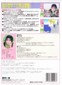 Gal Pani II - Box - Back (Japan) - 640x877