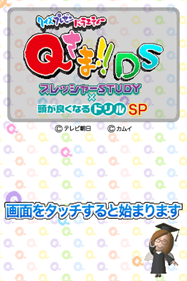 Quiz Present Variety Q-Sama!! DS: Pressure Study x Atama Ga Yokunaru Drill SP - Screenshot - Game Title (Japan) - 256x384