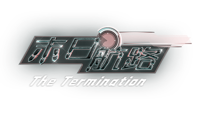 末日航路: The Termination - Clear Logo (null) - 640x360
