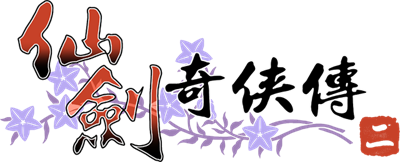 Sword and Fairy 2 - Clear Logo (null) - 640x260