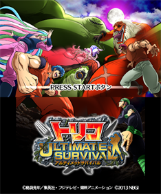 Toriko: Ultimate Survival - Screenshot - Game Title (Japan) - 400x480