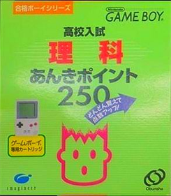 Goukaku Boy Series: Koukou Nyuushideru Jun: Rika Anki Point 250 - Box - Front (Japan) - 293x335