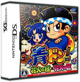 Aodon DS: Hanabi no Kiwami & Hanabi no Takumi - Box - 3D (Japan) - 587x598