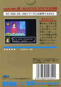 Hoshi wo Sagashite... - Box - Back (Japan) - 936x1320