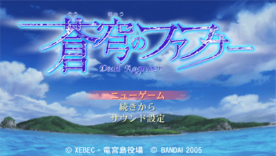 Soukyuu no Fafner: Dead Aggressor - Screenshot - Game Title (null) - 960x544