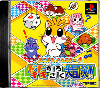Dokodemo Hamster 4: Doki Doki Sugoroku Daibouken! - Box - Front - Reconstructed (Japan) - 543x475