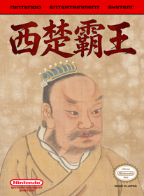 Xi Chu Ba Wang - Fanart - Box - Front (World) - 1280x1744