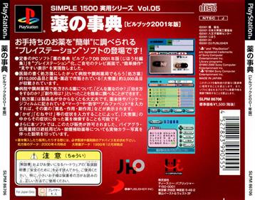 Simple 1500 Jitsuyou Series Vol. 05: Kusuri no Jiten: Pill Book 2001 Nen Ban - Box - Back (Japan) - 654x512