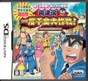 Machiteba Tengoku! Makereba Jigoku! Ryoutsuryuu Ikkakusenkin Daisakusen! - Box - Front - Reconstructed (Japan) - 774x708