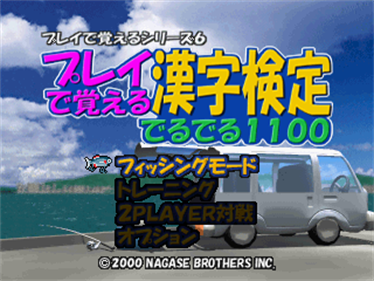 Play de Oboeru Series 6: Play de Oboeru Kanji Kentei Deruderu 1100 - Screenshot - Game Title (Japan) - 320x240
