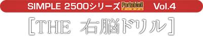 Simple 2500 Series Portable Vol.4: The Unou Drill - Clear Logo (null) - 2400x437