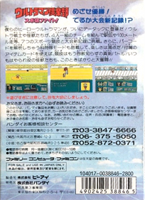 Ultraman Club: Supokon Fight! - Box - Back (Japan) - 496x680