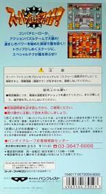 Super Tekkyuu Fight! - Box - Back (Japan) - 476x864