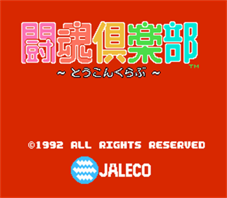 Toukon Club - Screenshot - Game Title (null) - 256x224