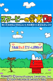 Snoopy no Aiken DS: Shitte Okitai Inu no Koto, Inu no Nouryoku, Anata no Shitsuke - Screenshot - Game Title (Japan) - 256x384