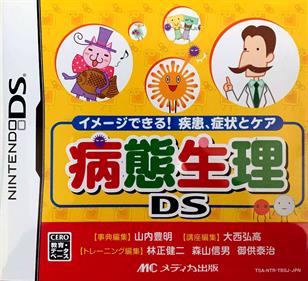 Byoutai Seiri DS: Image Dekiru! Shikkan, Shoujou to Care - Box - Front (Japan) - 954x868