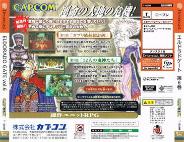Eldorado Gate Volume 6 - Box - Back (Japan) - 3249x2498