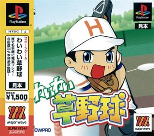 Wai Wai Kusa Yakyuu - Box - Front (Japan) - 500x443